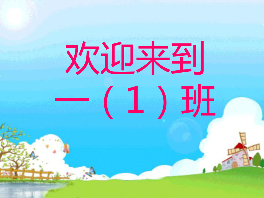 一年級上冊音樂課件聽聽誰在唱 1湘教版_第1頁