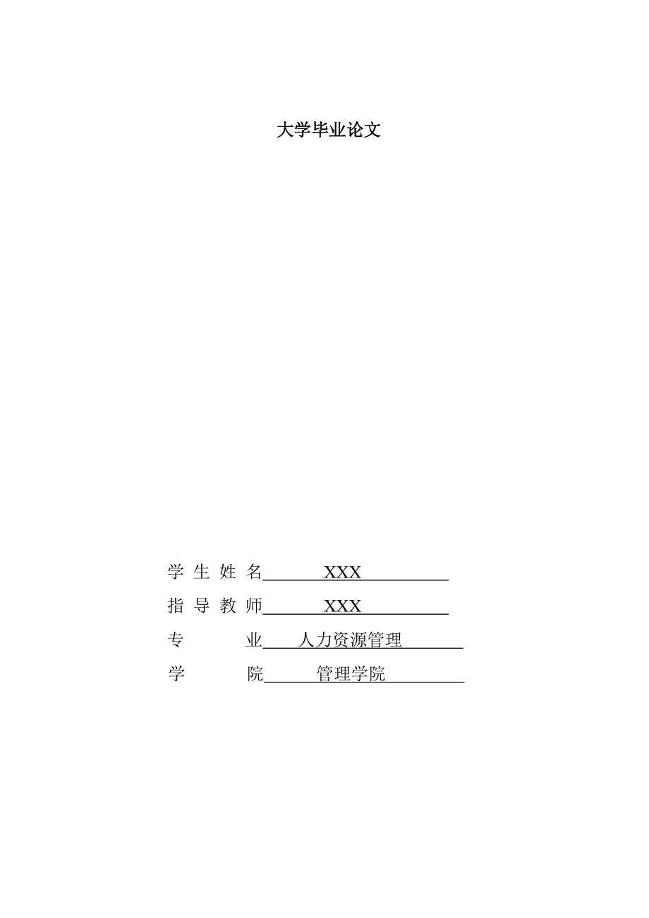 人力資源論文 股權(quán)激勵(lì)中英文對(duì)照_第1頁(yè)