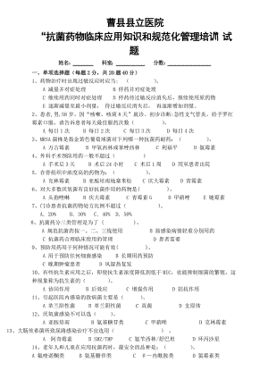 醫(yī)院抗菌藥物培訓 抗菌藥物臨床應用知識和規(guī)范化管理的培訓 考核試題及答案