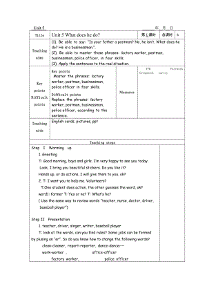 六年級(jí)上冊(cè)英語(yǔ)教案unit 5 What does he do人教