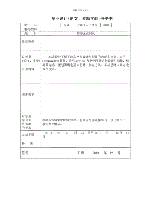 静态企业网页制作毕业论文