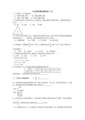 六年級下冊數(shù)學試題 小升初模擬試題全練二十五 全國版