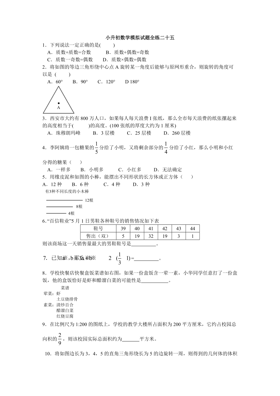 六年級下冊數(shù)學(xué)試題 小升初模擬試題全練二十五 全國版_第1頁