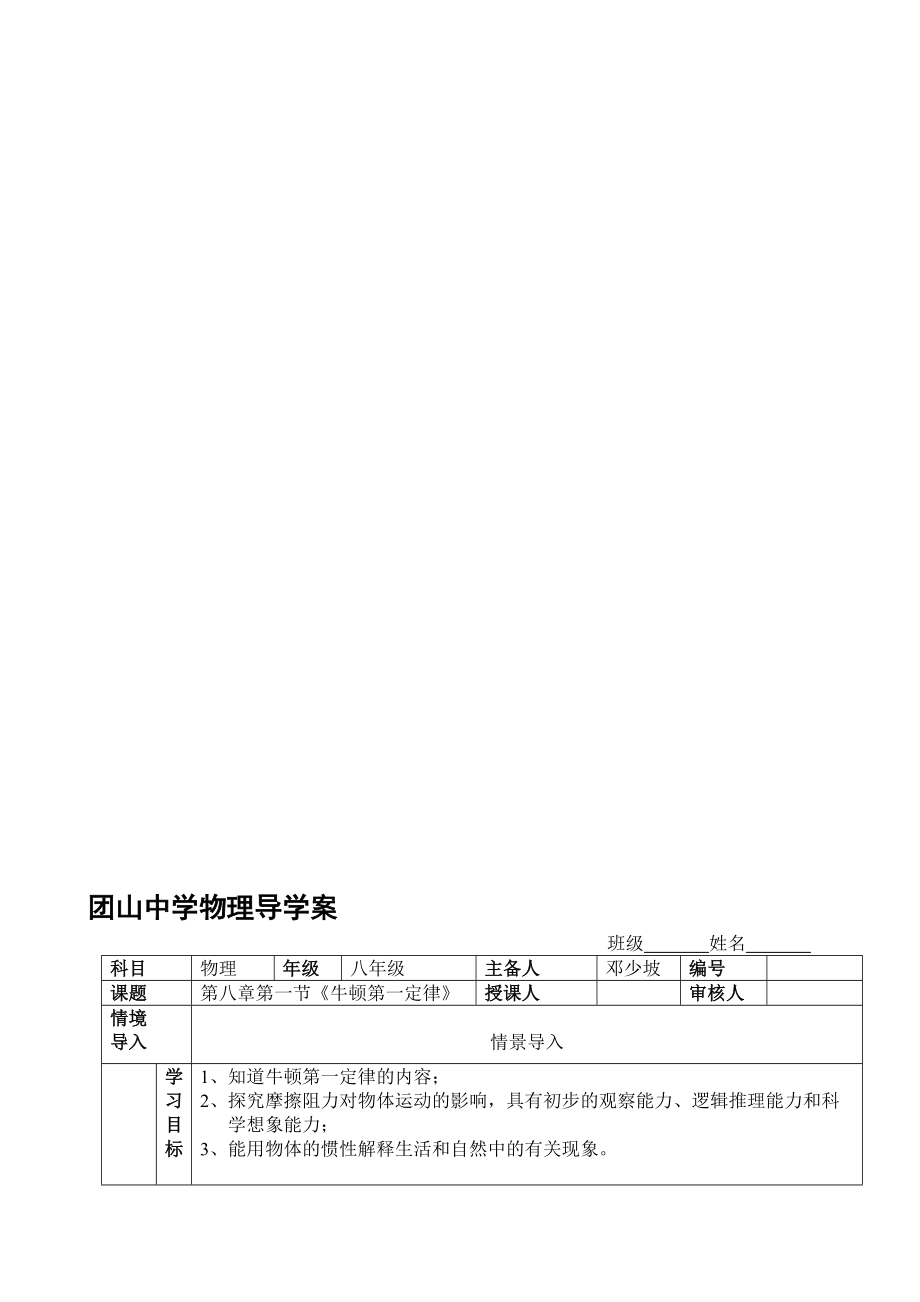 八年级物理下册第八章第一节牛顿第一定律导学案_第1页