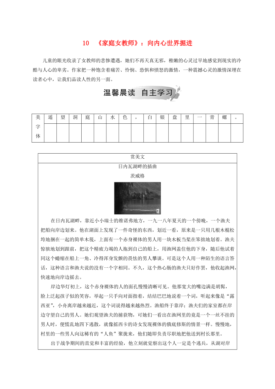 高中語文 第三單元 歐美短篇小說10家庭女教師：向內心世界掘進檢測 粵教版選修短篇小說欣賞_第1頁