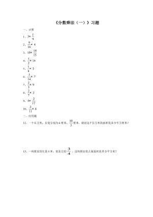 五年級(jí)下冊(cè)數(shù)學(xué)試題分?jǐn)?shù)乘法習(xí)題 北師大版