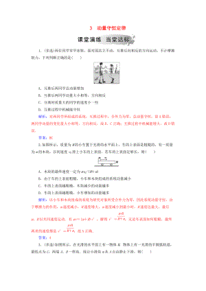 高中物理 第十六章 動量守恒定律 3 動量守恒定律課堂演練 新人教版選修35