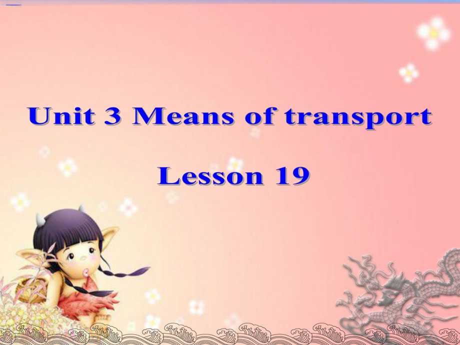 一年級下冊英語課件Unit 3 Means of transport Lesson 19 課件1｜清華版一起 (共26張PPT)_第1頁