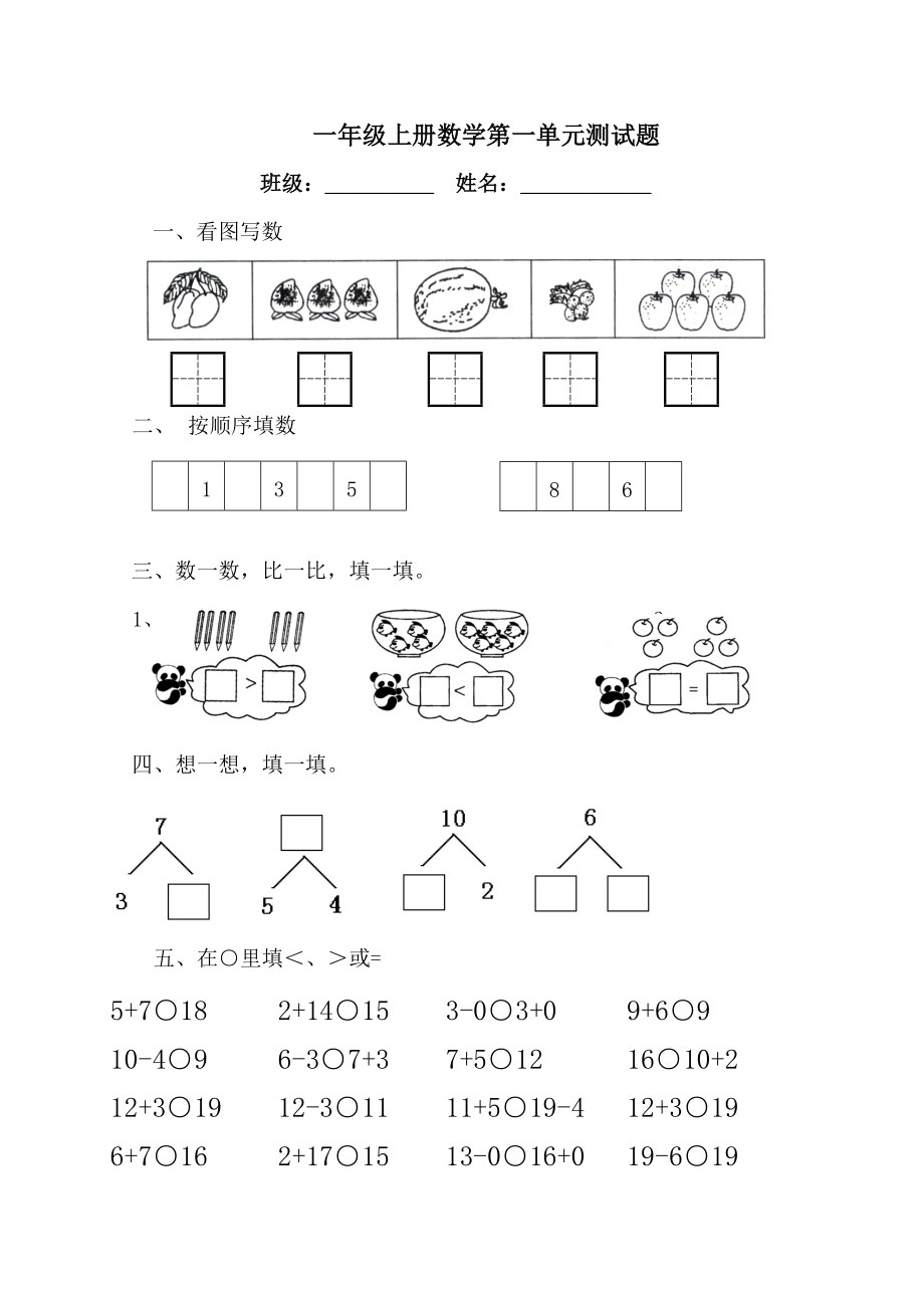 一年级数学全套练习题27页_第1页