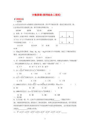 高考二轮复习数学考案（19）排列组合二项式