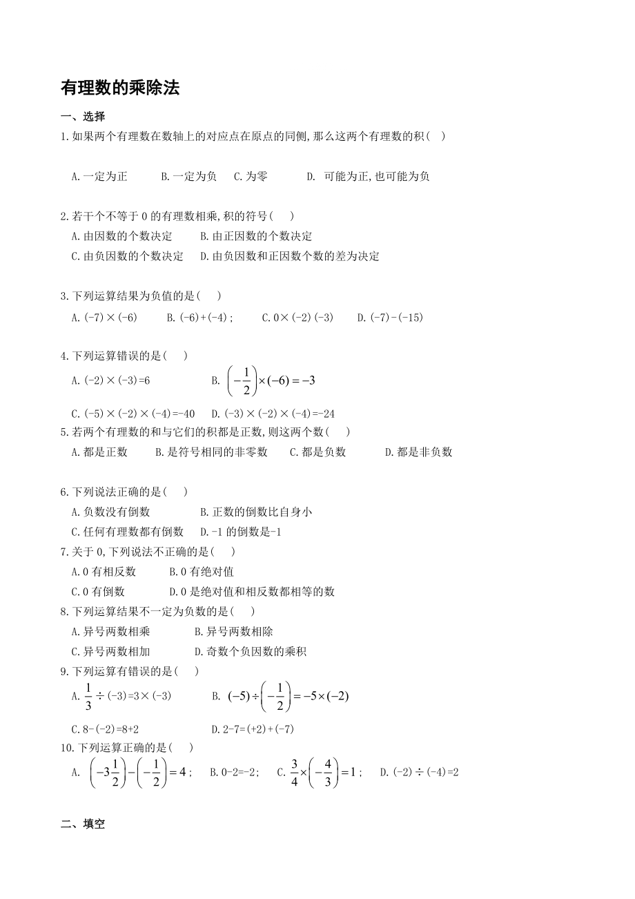 有理数的乘除法运算复习教案_第1页