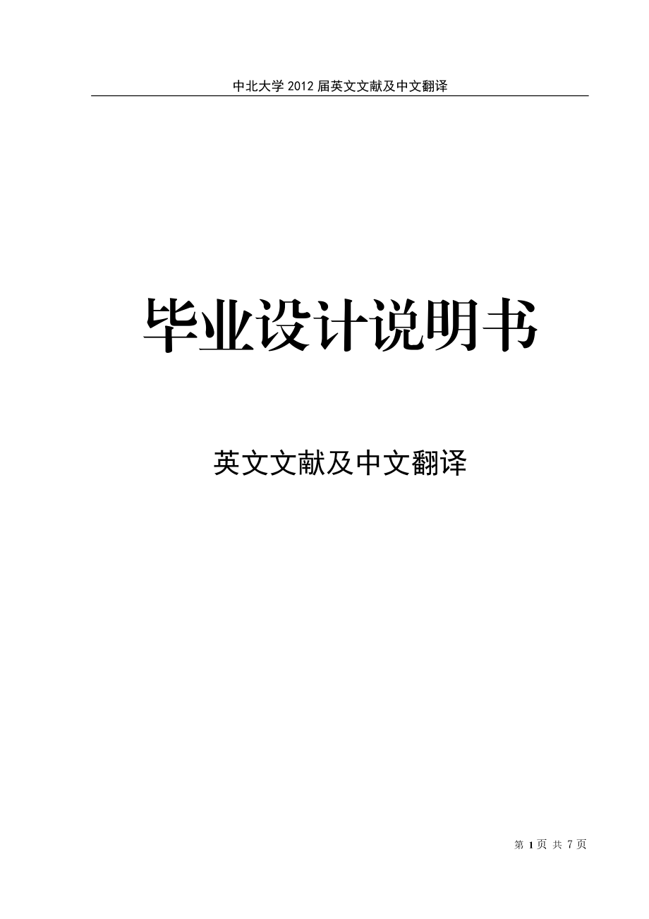 計算機科學與技術(shù)專業(yè)中英互譯 外文翻譯_第1頁