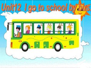 三年級(jí)下冊(cè)英語(yǔ)課件－Unit 12I go to schoolbus｜湘少版 (共24張PPT)教學(xué)文檔