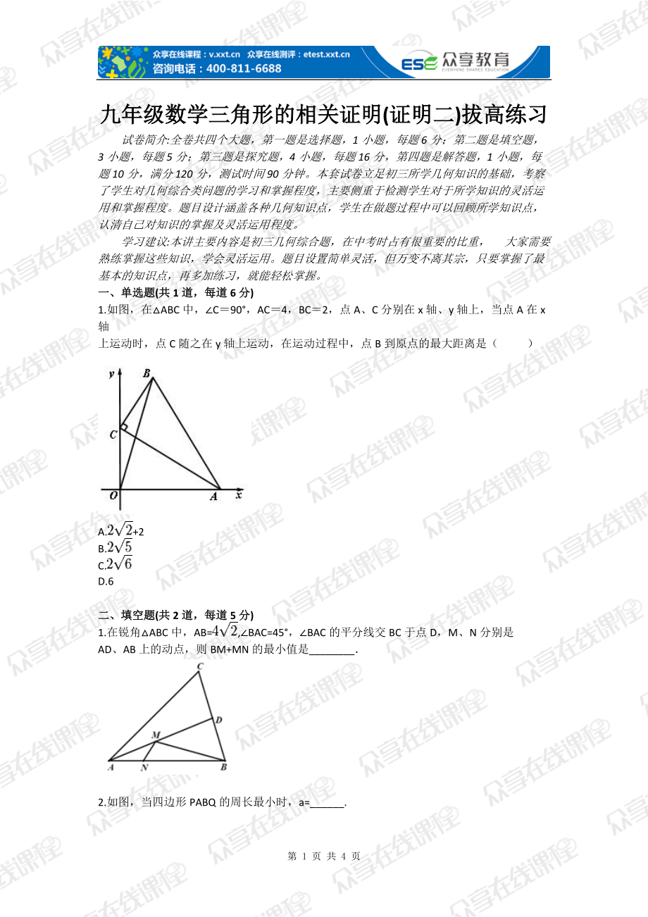 九年级数学三角形的相关证明(证明二)拔高练习_第1页