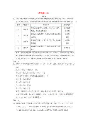 高考化學(xué)一輪選訓(xùn)習(xí)題 選擇題6含解析新人教版