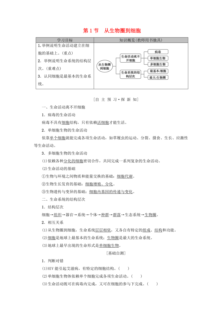 高中生物 第一章 走近細(xì)胞 第1節(jié) 從生物圈到細(xì)胞學(xué)案 新人教版必修1_第1頁(yè)