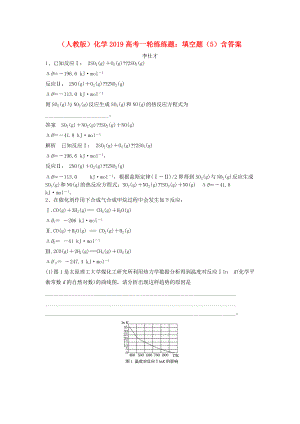 高考化學一輪練練題 填空題5含解析新人教版