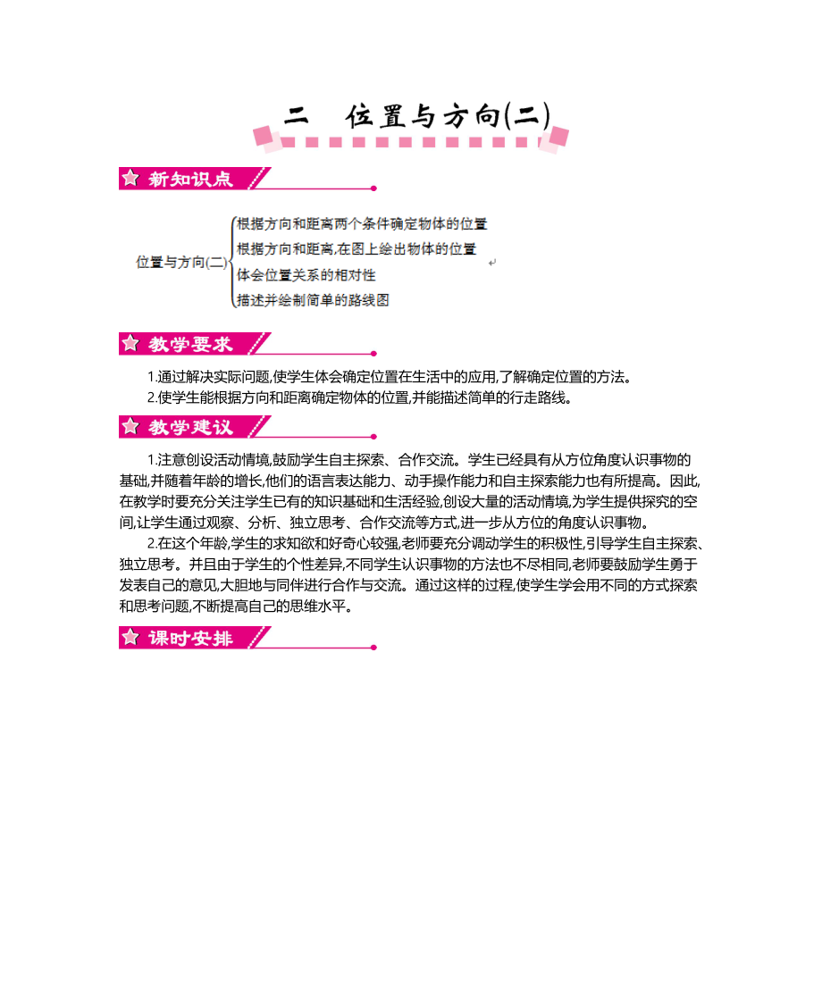 六年級上冊數(shù)學(xué)教案第二單元 位置與方向_第1頁