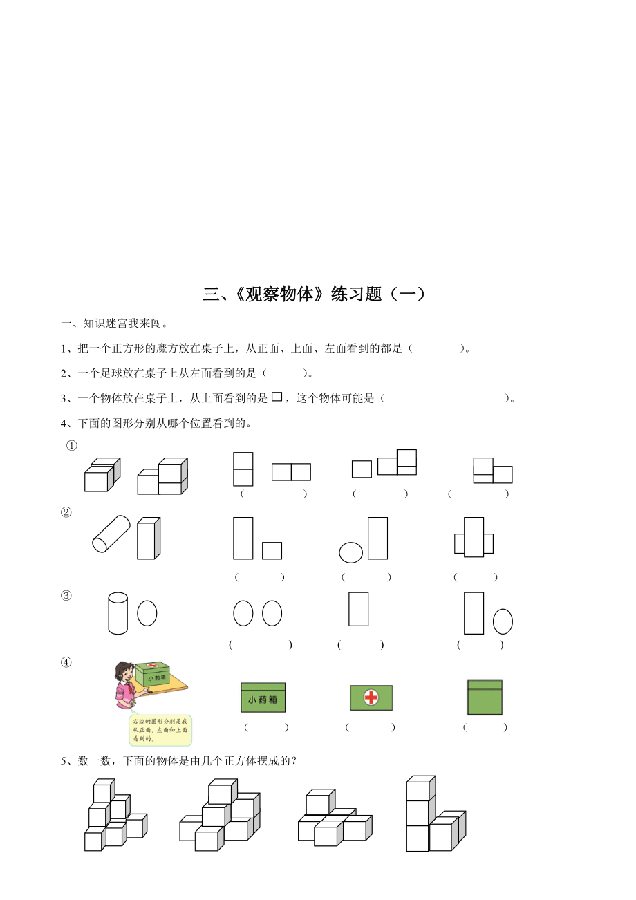 三观察物体练习题