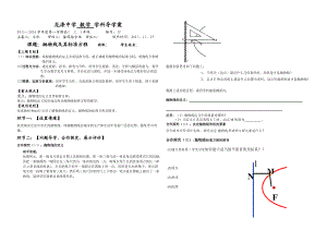 拋物線導(dǎo)學(xué)案新