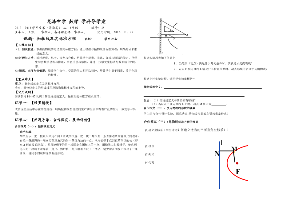 拋物線導學案新_第1頁