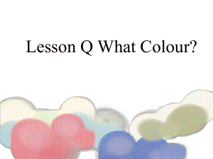 三年級(jí)上冊(cè)英語課件lessono what colour ∣川教版(三年級(jí)起點(diǎn)) (共23張PPT)