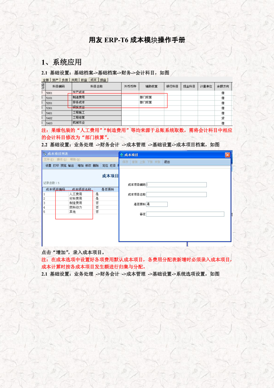 用友ERPT6成本管理模块操作手册(附图片完整实用版)_第1页