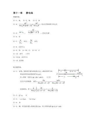 大學(xué)物理學(xué)習(xí)指導(dǎo) 王世范 答案詳解