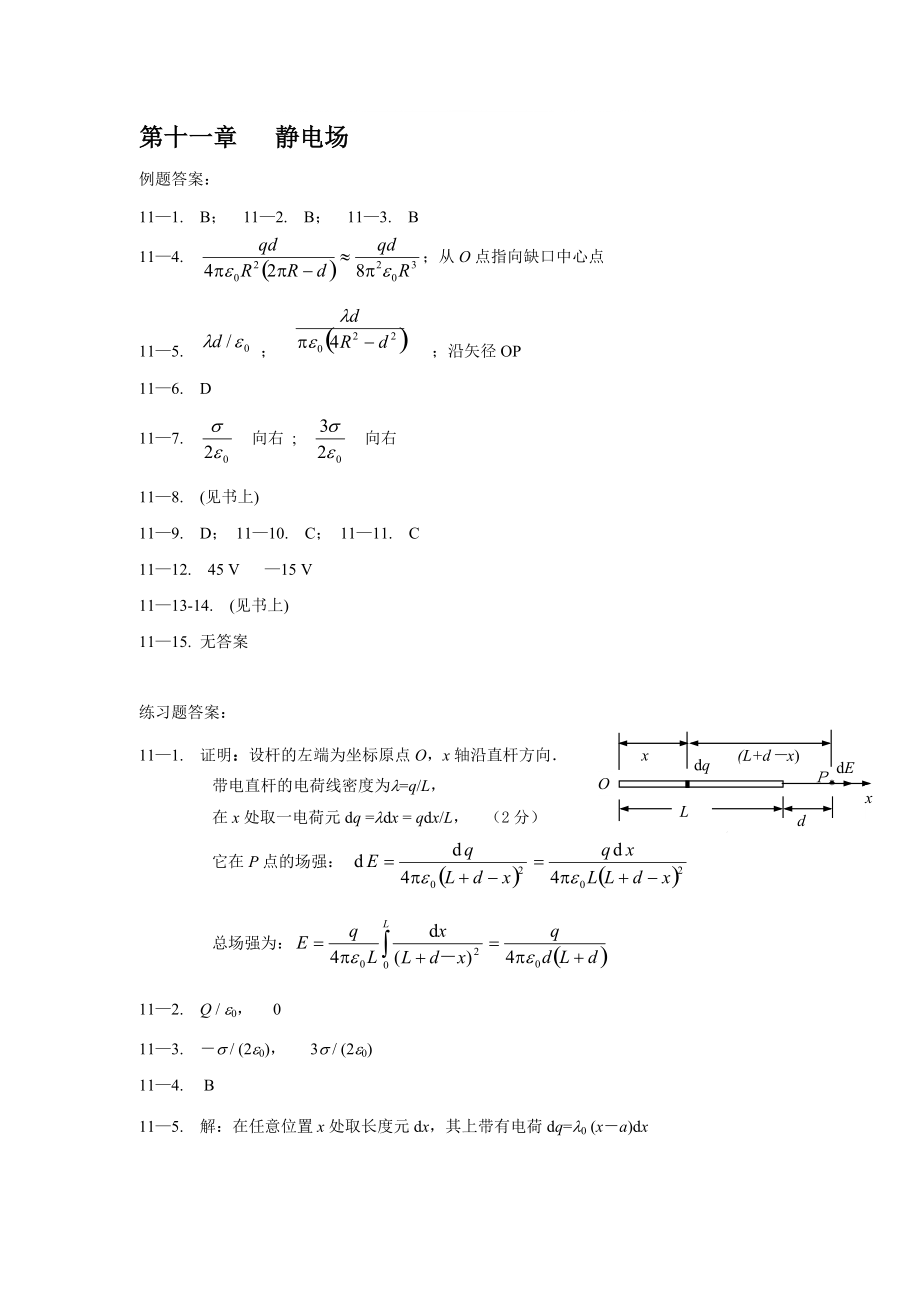 大學(xué)物理學(xué)習(xí)指導(dǎo) 王世范 答案詳解_第1頁