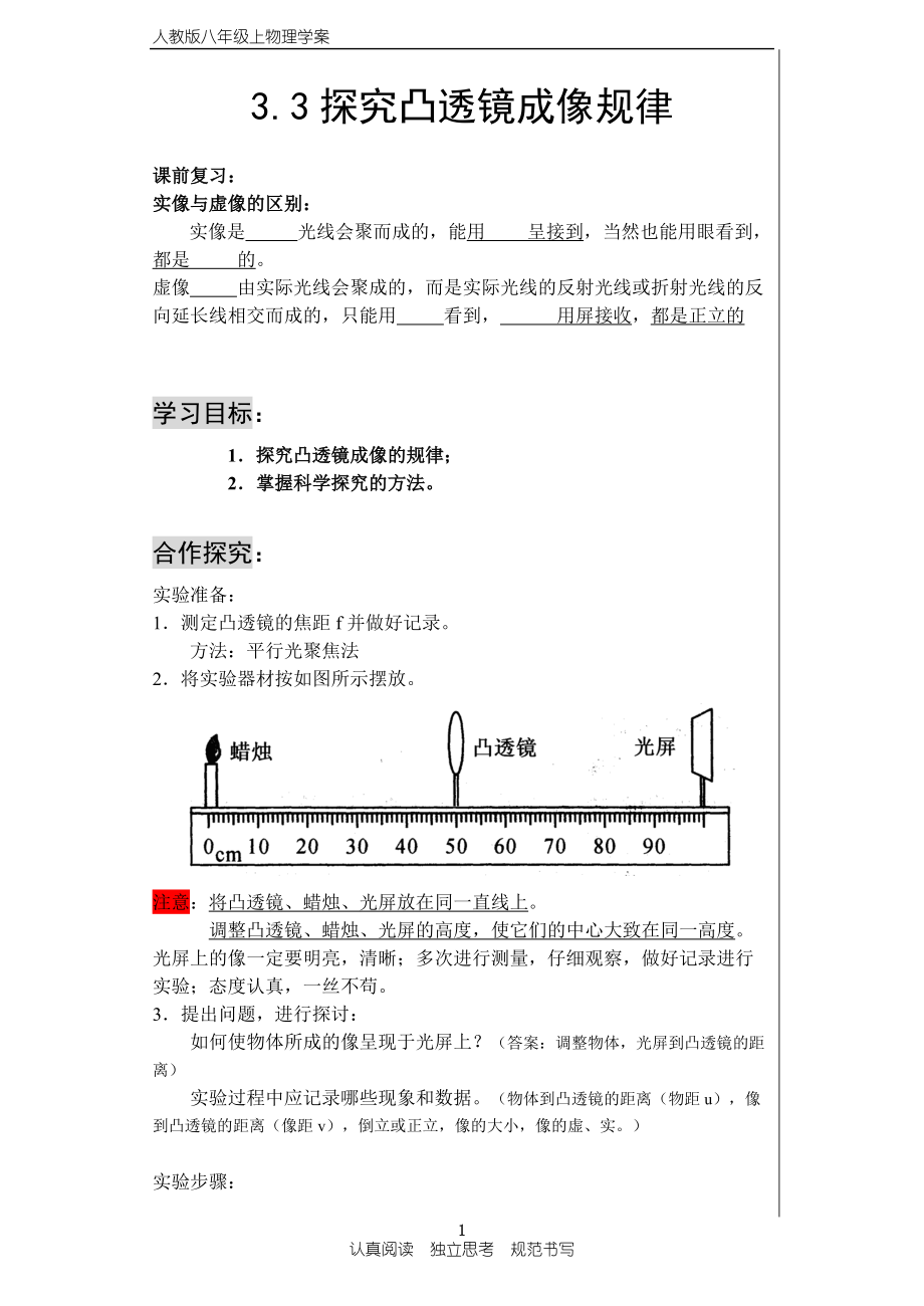 初二物理 3.3探究凸透鏡成像的規(guī)律學(xué)案_第1頁(yè)