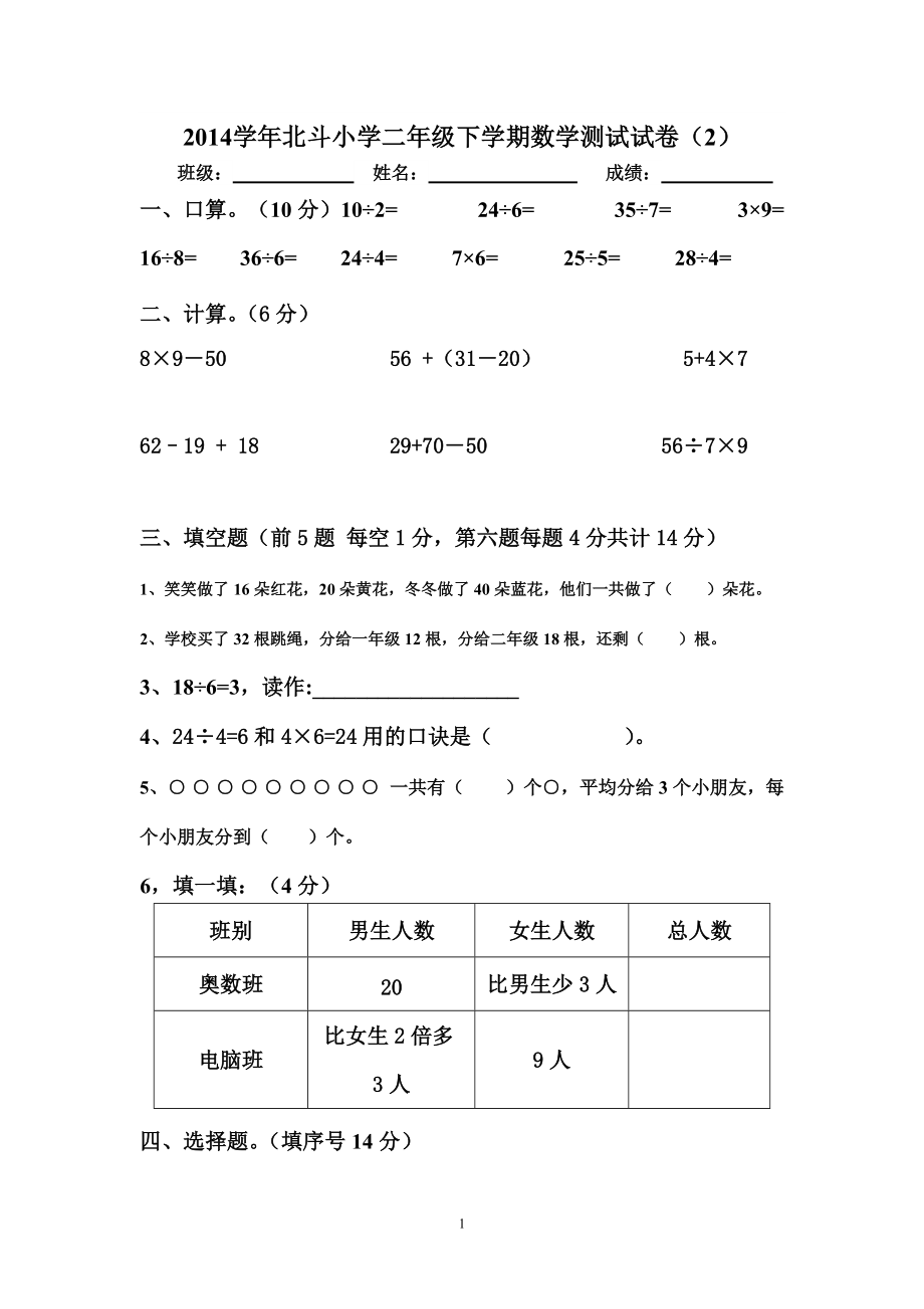 月考試題 (2)_第1頁(yè)