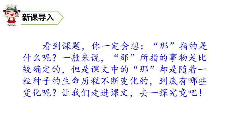 三年级上册语文课件9 那一定会很好 人教部编版(共21张PPT)教学文档_第1页