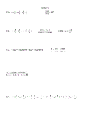 六年級下冊數(shù)學(xué)專項練習(xí)簡便計算 蘇教版