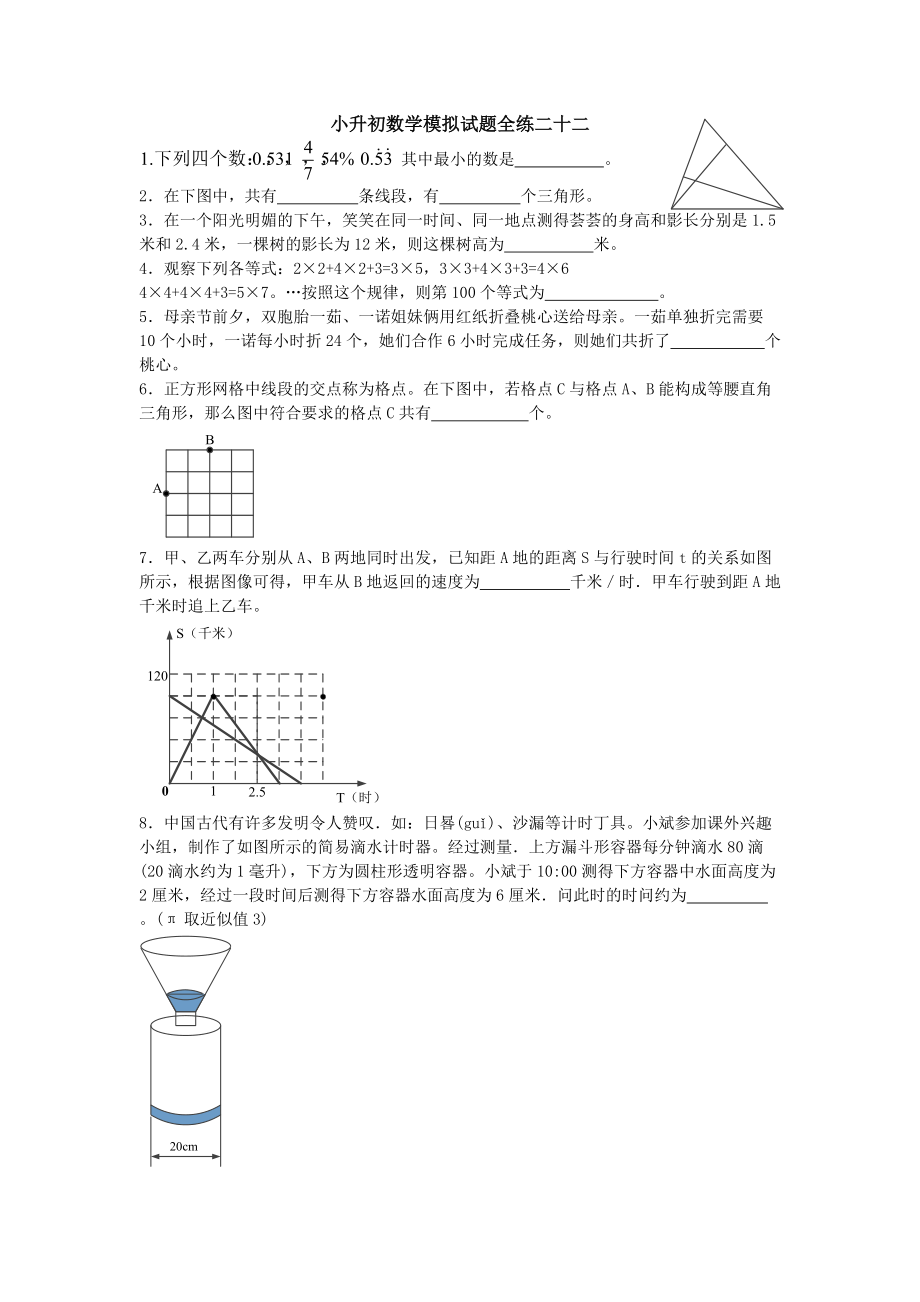 六年級下冊數(shù)學(xué)試題小升初模擬試題全練二十二 全國版_第1頁