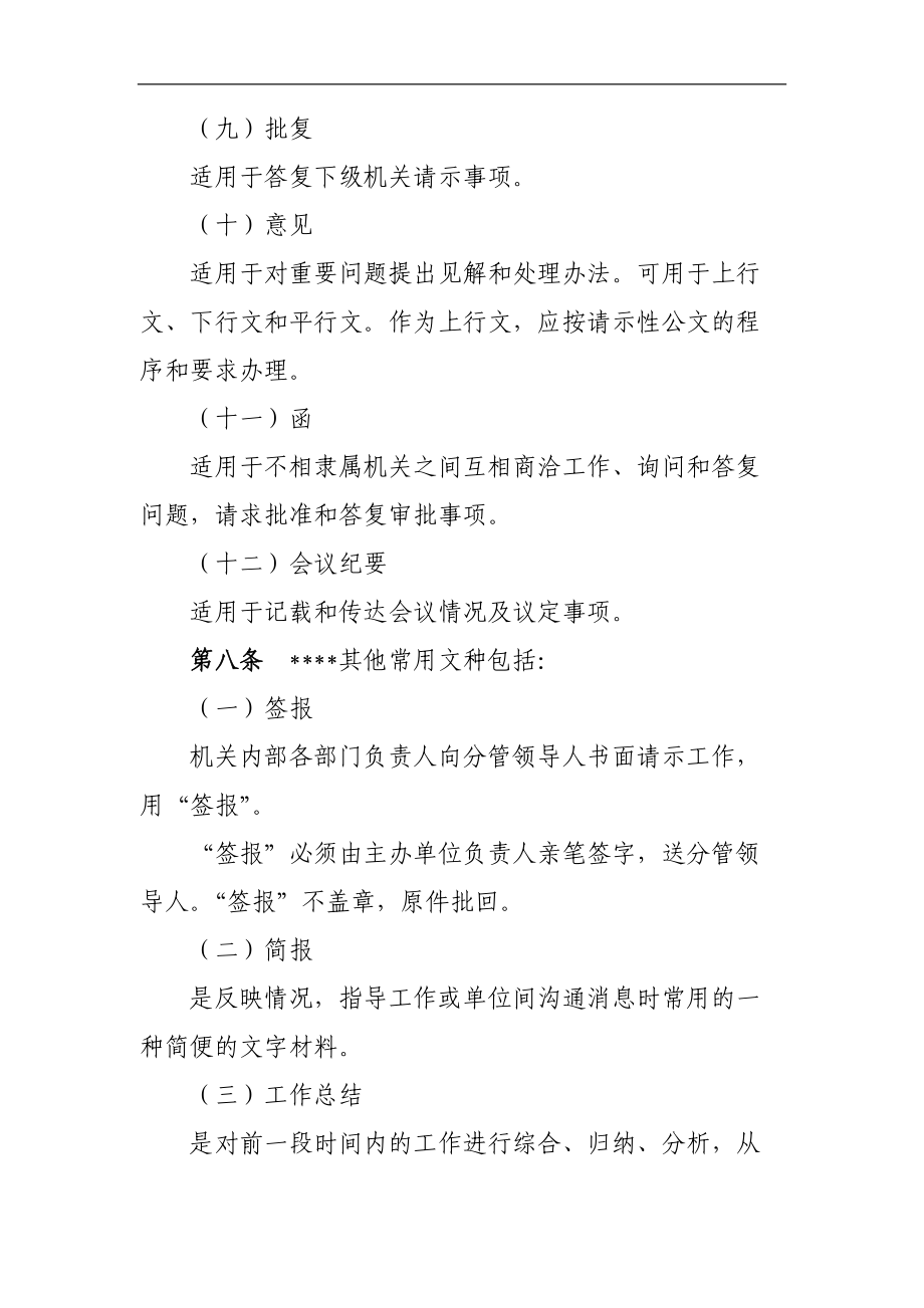 公文處理辦法