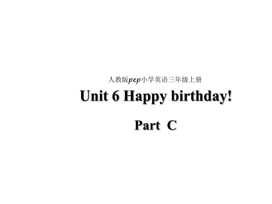 三年级上册英语课件Unit 6 Happy birthday! Part C人教(PEP) ()_第1页