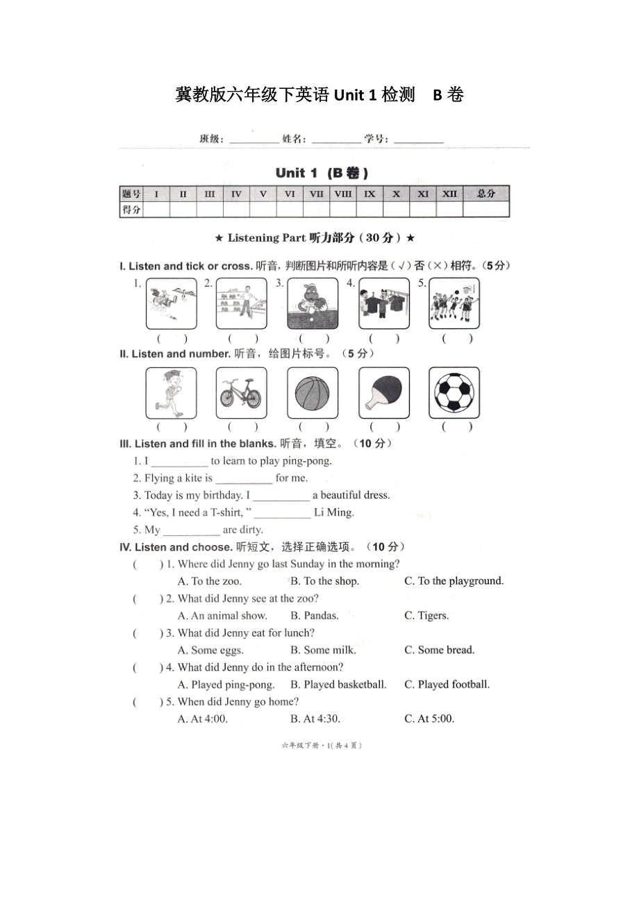 六年級英語下Unit 1單元檢測B 卷_第1頁