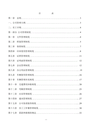 管理制度公司管理制度大全