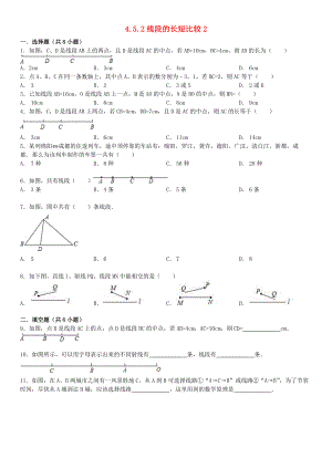 七年級數(shù)學上冊 4.5 最基本的圖形——點和線 4.5.2 線段的長短比較跟蹤訓練2含解析新版華東師大版