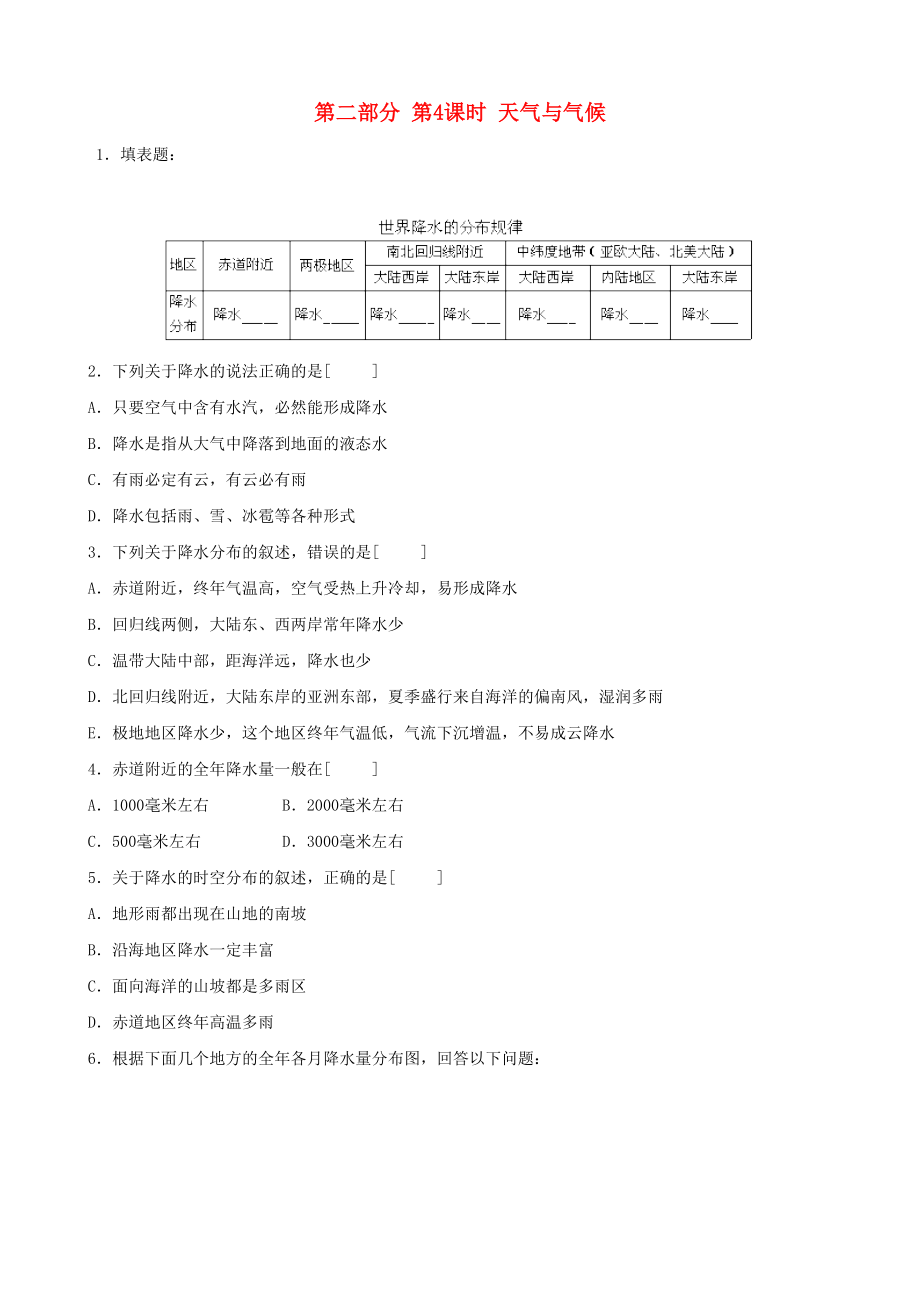 高考地理 选考 区域地理 第二部分 第4课时 天气与气候课时练习一新人教版_第1页