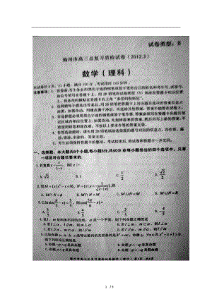 广东省梅州市二模理科数学试题及答案