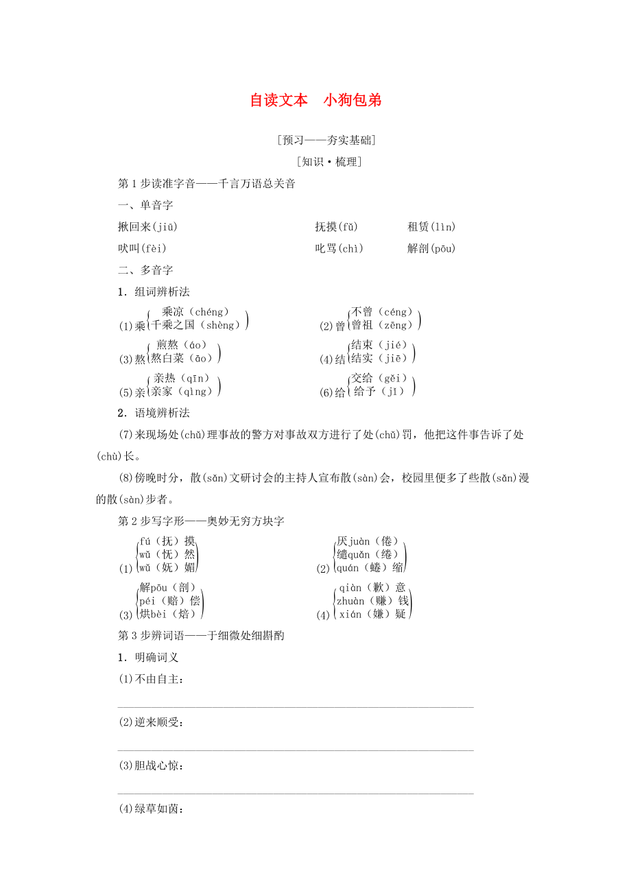 高中語文 第3單元 洞察世道滄桑 自讀文本 小狗包弟教師用書 魯人版必修4_第1頁