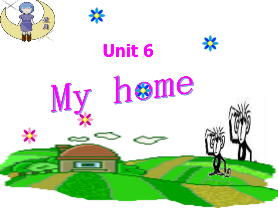 三年級下冊英語課件Unit 6 My home 3人教新起點(diǎn)_第1頁