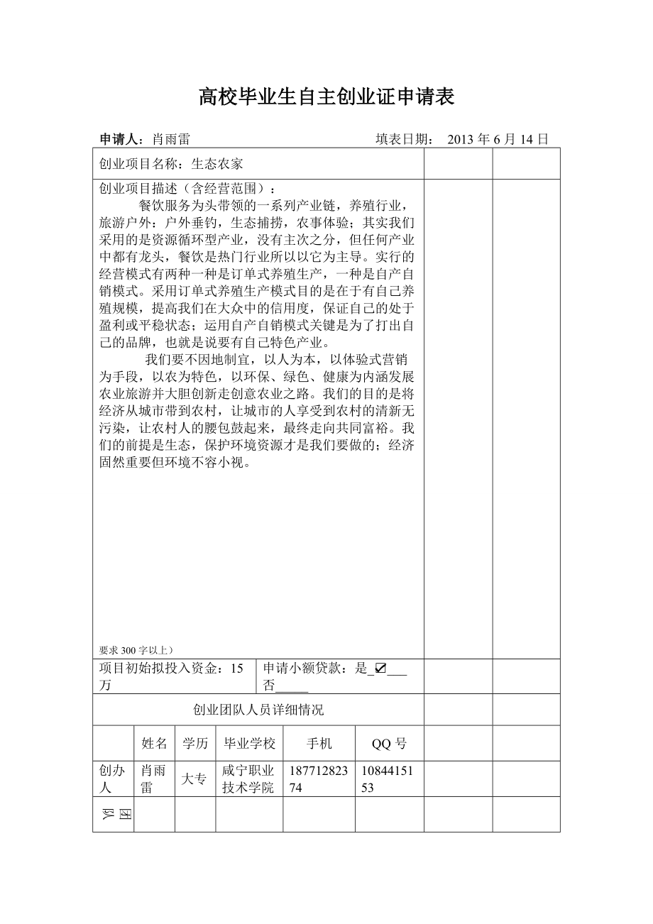 创业申请书[1].doc1_第1页