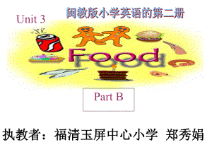 三年級(jí)下冊(cè)英語課件Unit3Food B∣閩教版 (共18張PPT)