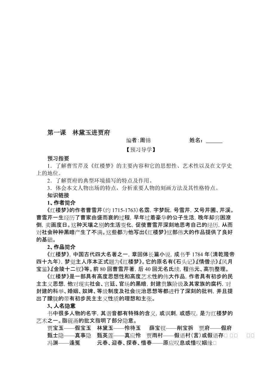 最新林黛玉进贾府导学练及答案