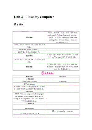 六年級上冊英語教案Unit 3 I like my computer湘少版