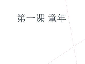 三年級上冊音樂課件搖啊搖人音版 (共11張PPT)