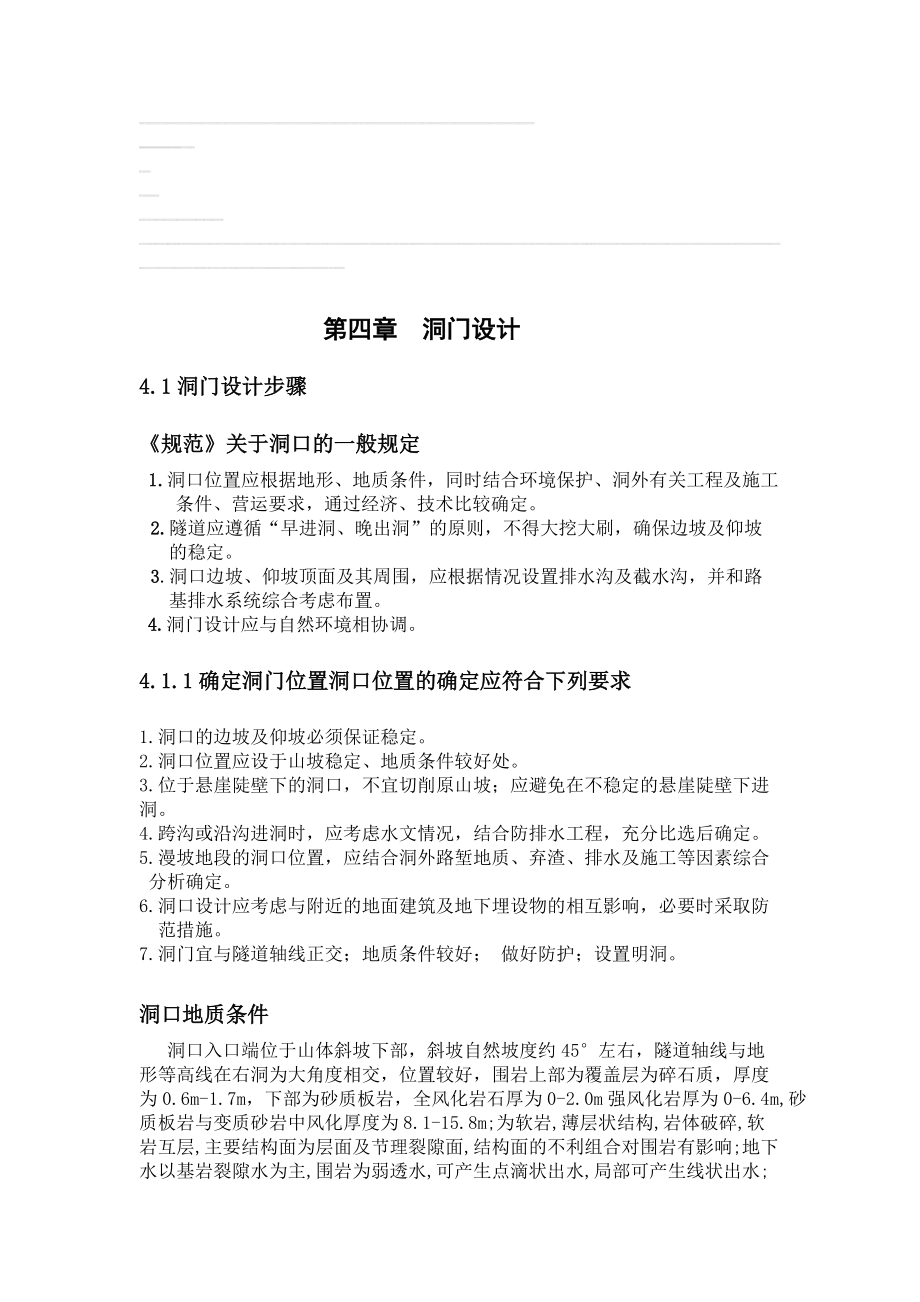 翼墻式洞門計算_第1頁