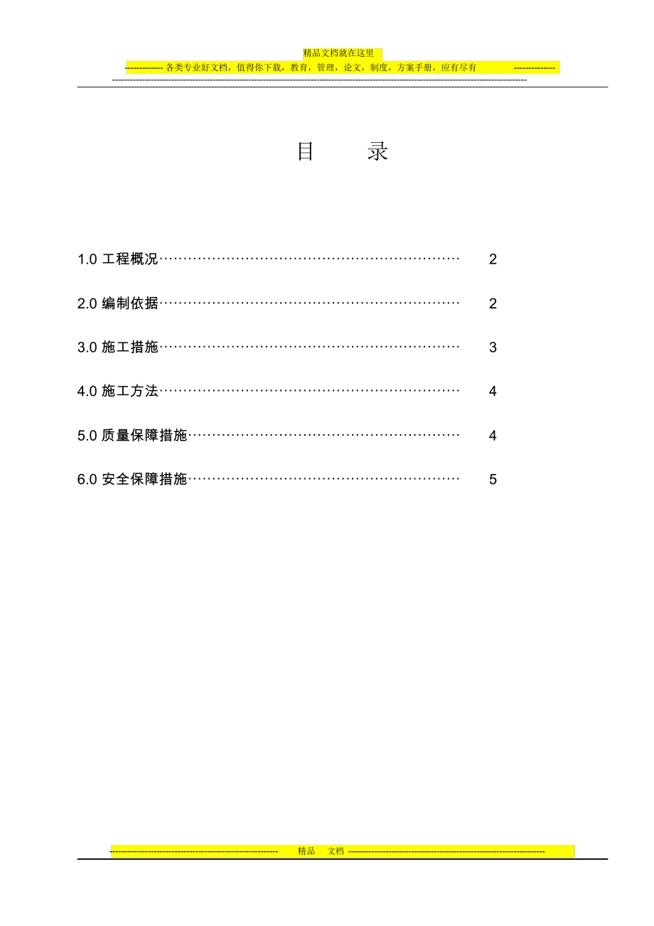 道路开口施工方案ING_第1页